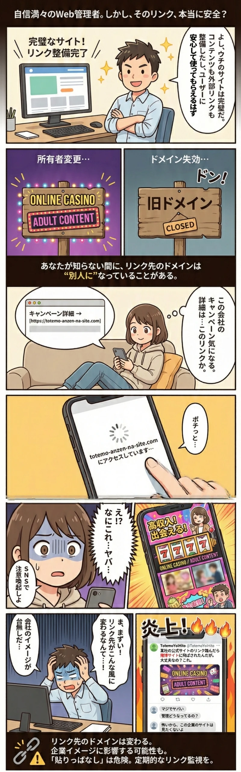 ウェブサイトの利用者がオンラインカジノなどの有害サイトに誤ってアクセスして驚く